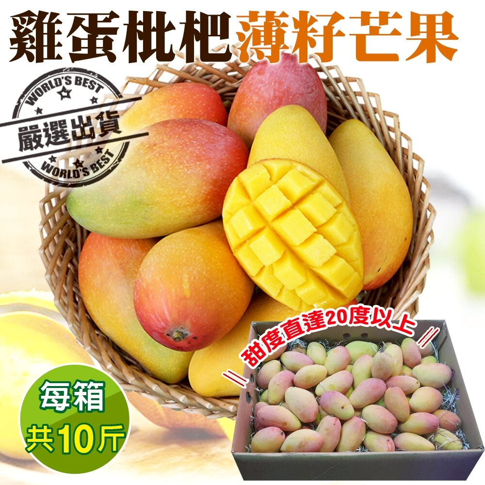 43402558466-雞蛋枇杷薄籽芒果10斤±10%含箱 0運費【果之蔬】雞蛋芒果 枇杷芒果 琵琶芒果 芒果