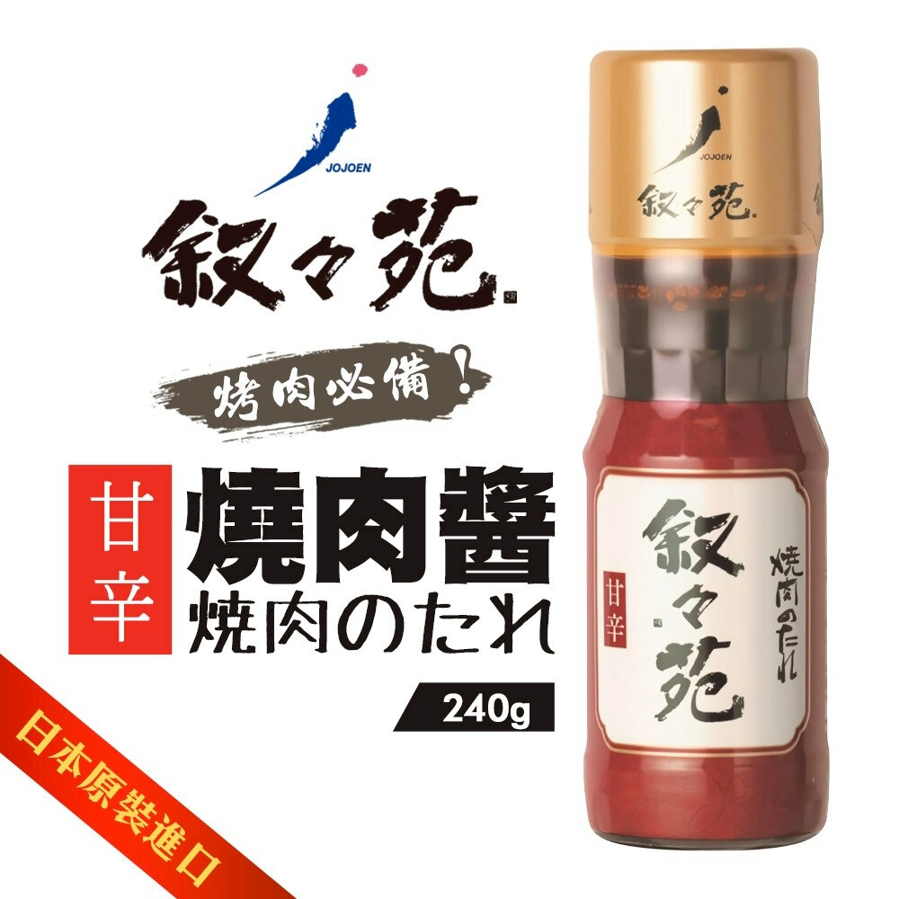日本敘敘苑 大蒜鹽味/特製/甘辛燒肉醬 200ml/瓶 烤肉醬 沾醬 調味醬-圖片-2