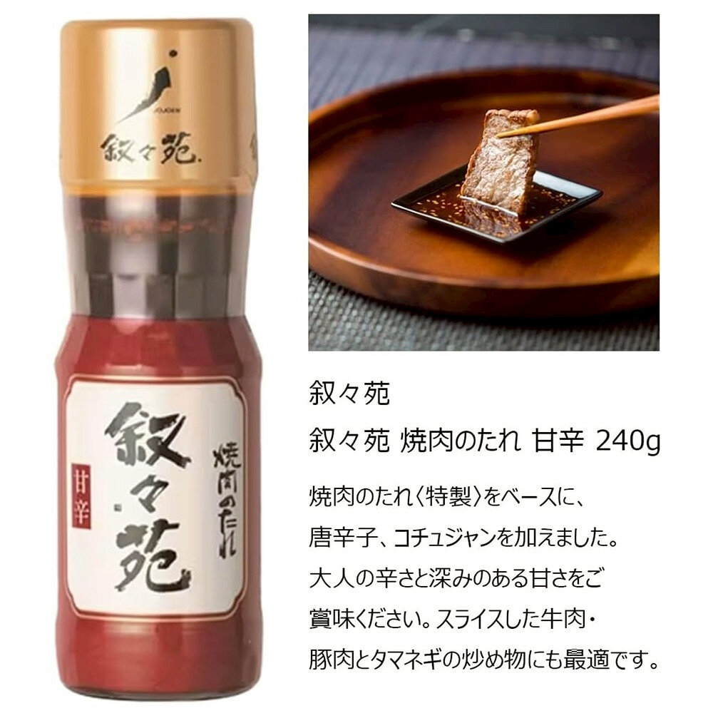 日本敘敘苑 大蒜鹽味/特製/甘辛燒肉醬 200ml/瓶 烤肉醬 沾醬 調味醬-圖片-3