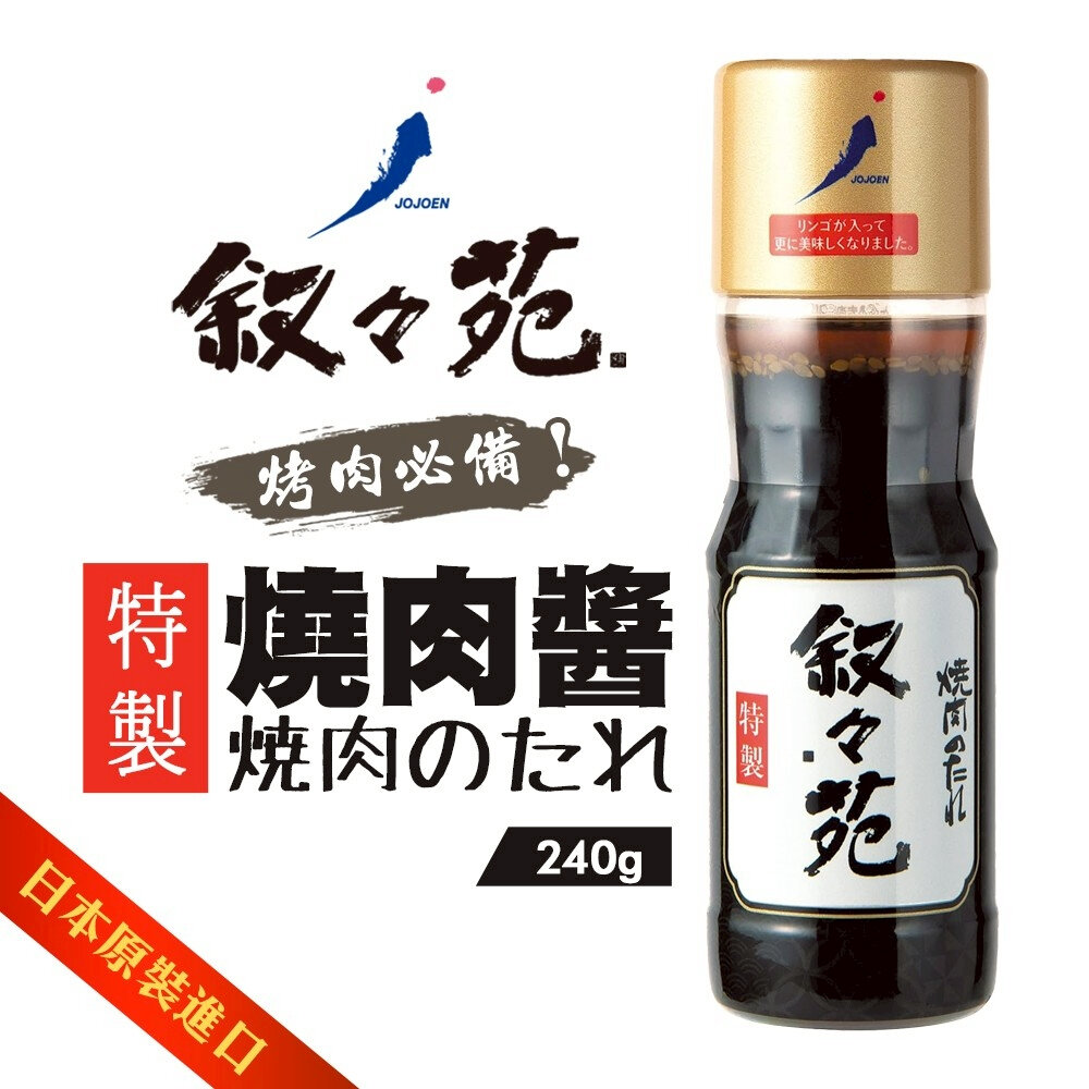 日本敘敘苑 大蒜鹽味/特製/甘辛燒肉醬 200ml/瓶 烤肉醬 沾醬 調味醬-圖片-4