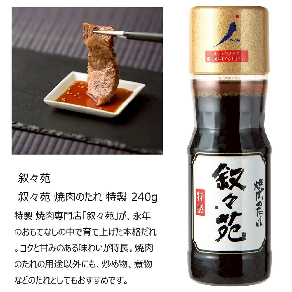 日本敘敘苑 大蒜鹽味/特製/甘辛燒肉醬 200ml/瓶 烤肉醬 沾醬 調味醬-圖片-5