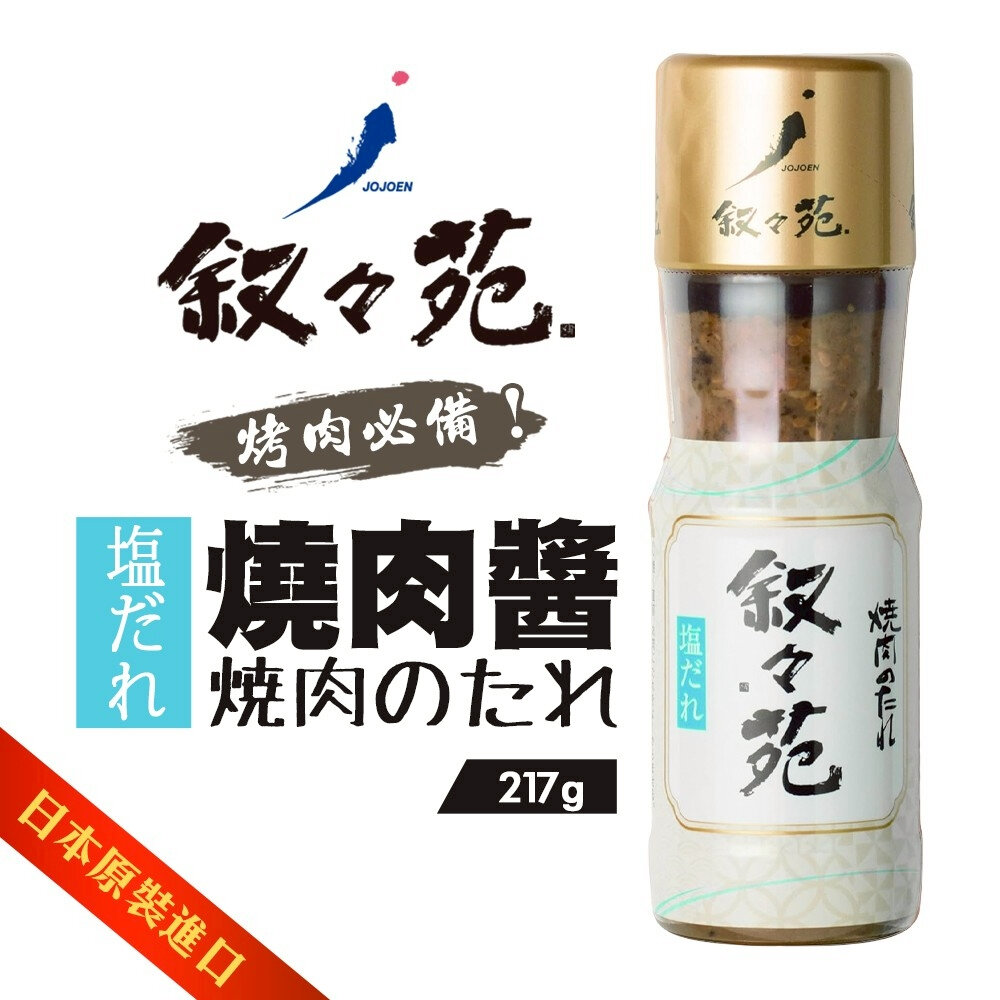 日本敘敘苑 大蒜鹽味/特製/甘辛燒肉醬 200ml/瓶 烤肉醬 沾醬 調味醬-圖片-6