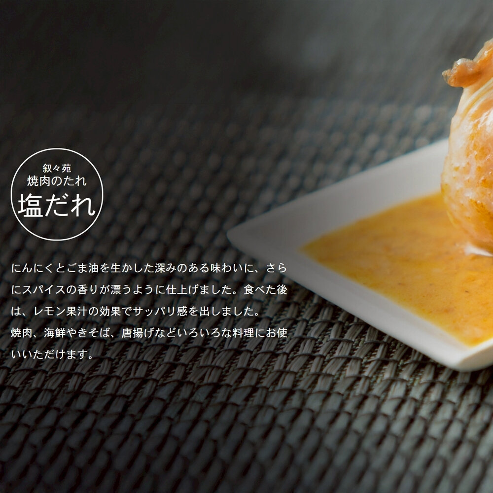 日本敘敘苑 大蒜鹽味/特製/甘辛燒肉醬 200ml/瓶 烤肉醬 沾醬 調味醬-圖片-7