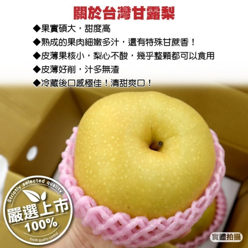 台灣寶島甘露梨 0運費【果之蔬】中秋禮盒 寶島梨 甘露梨 卓蘭梨 高山梨-圖片-1