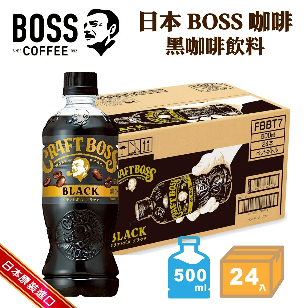 43862592459-日本SUNTORY三得利 BOSS 無糖黑咖啡500ml X24瓶 即飲咖啡 瓶裝咖啡 無糖咖啡