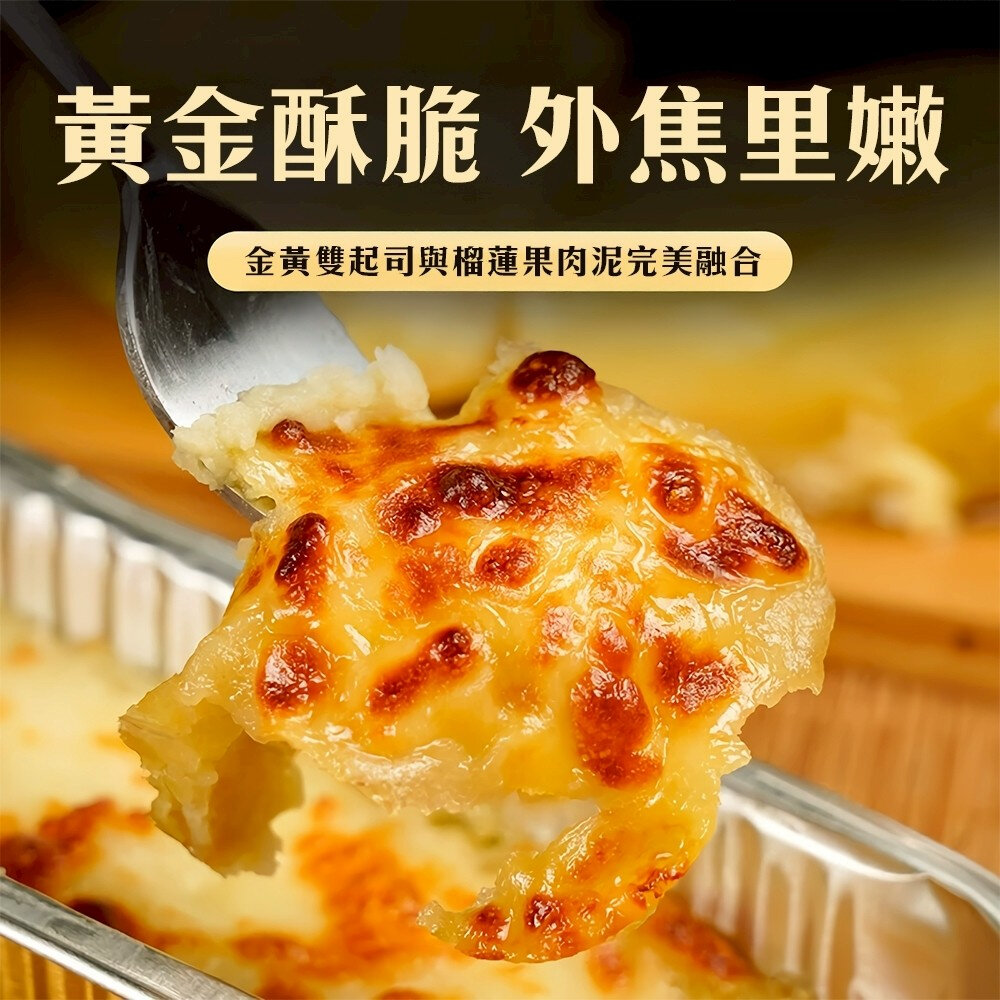 皇家飛象起司烤榴槤(每盒100g±10%) 金枕頭榴槤 起司榴槤 烤榴槤 芝士榴槤-圖片-4