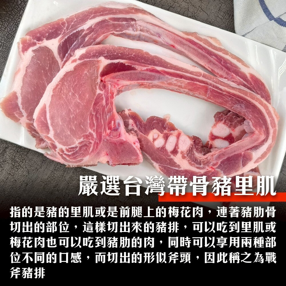 台灣XXL戰斧豬排(每包2支/400g±10%) 【海陸管家】台灣豬 豬排 戰斧豬 戰斧排骨-圖片-2