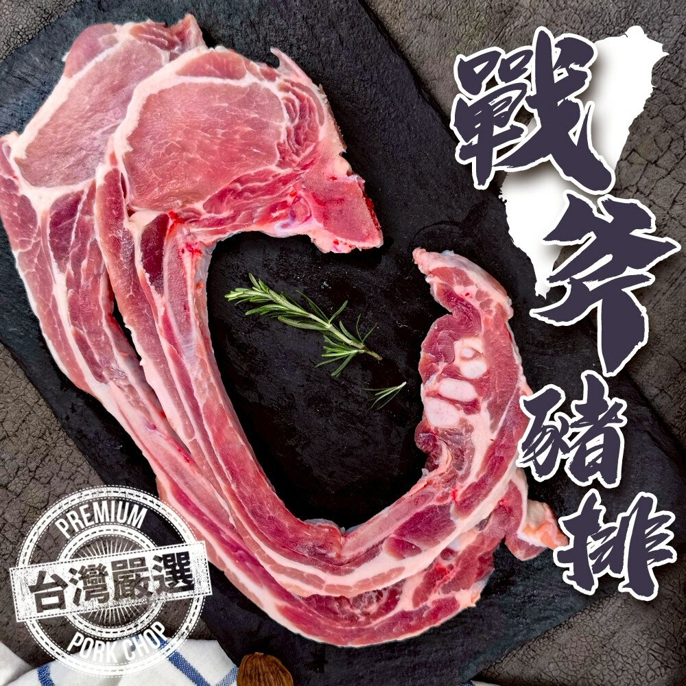 44157625926-台灣XXL戰斧豬排(每包2支/400g±10%) 【海陸管家】台灣豬 豬排 戰斧豬 戰斧排骨
