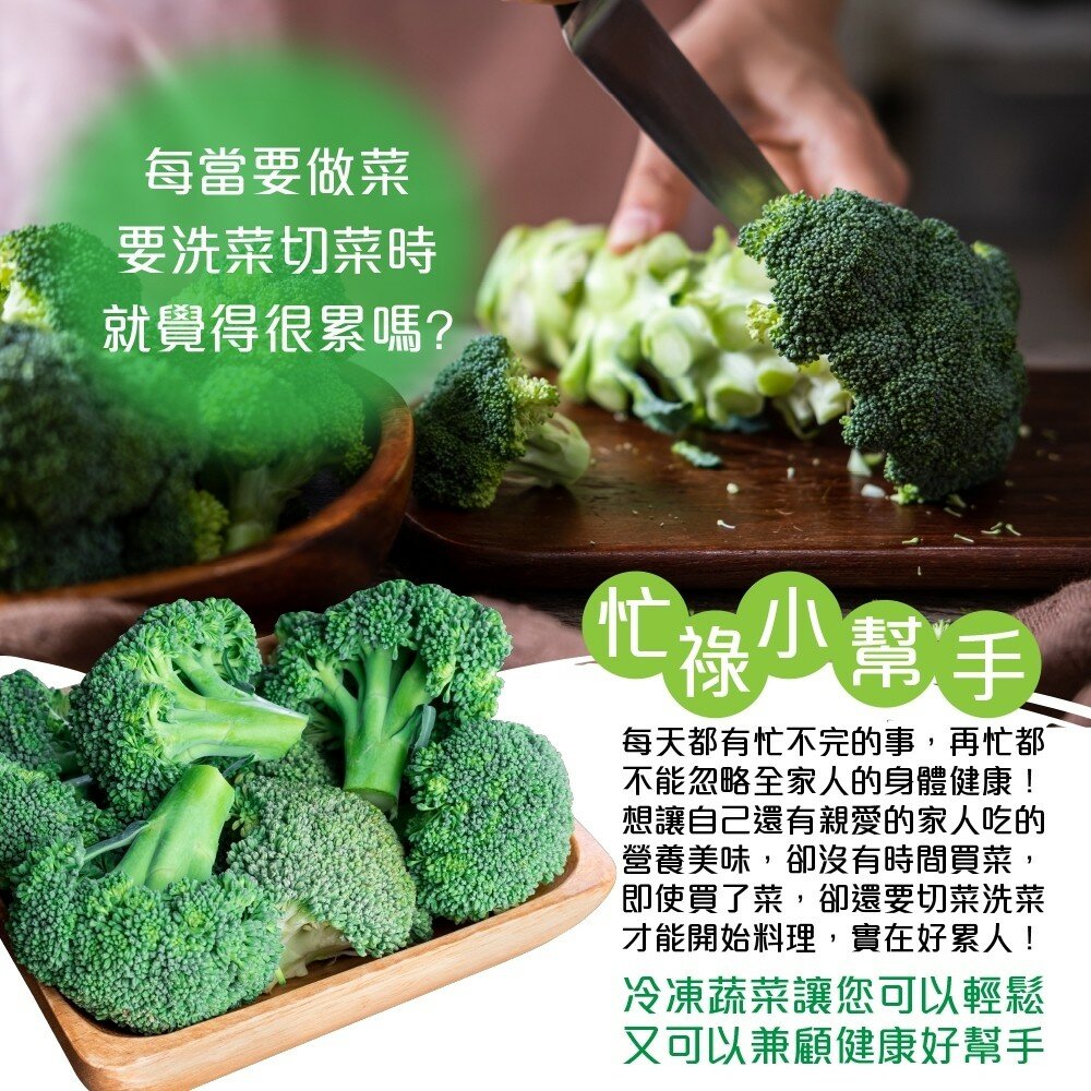 冷凍綠花椰菜(每包1kg±10%)【海陸管家】滿額免運-圖片-3