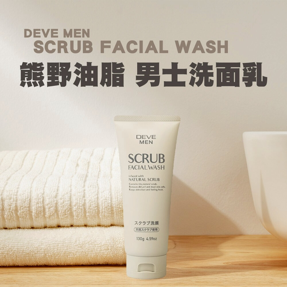 日本原裝進口 KUMANO 熊野油脂 DEVE MEN 男士洗面乳 130g 男用洗面乳 香氛 潔面乳-圖片-2