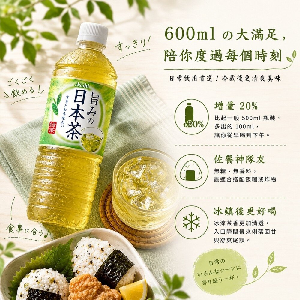 日本Asahi 無糖日本茶 600ml 隨身瓶 無糖綠茶 無糖茶-圖片-3