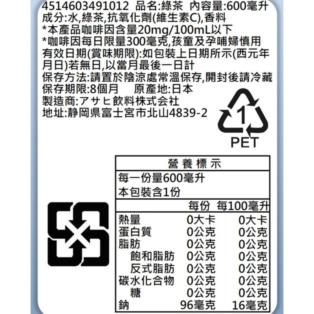日本Asahi 無糖日本茶 600ml 隨身瓶 無糖綠茶 無糖茶-圖片-4