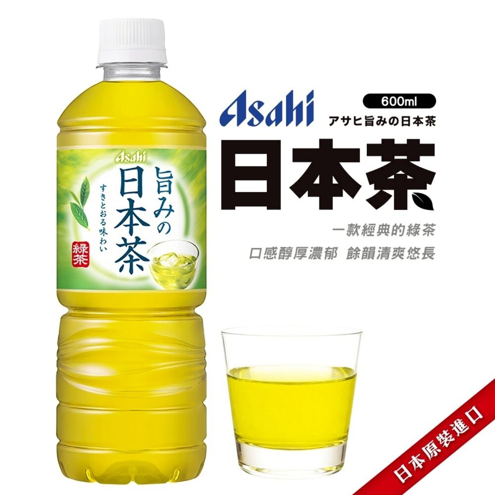 4514603491012-日本Asahi 無糖日本茶 600ml 隨身瓶 無糖綠茶 無糖茶