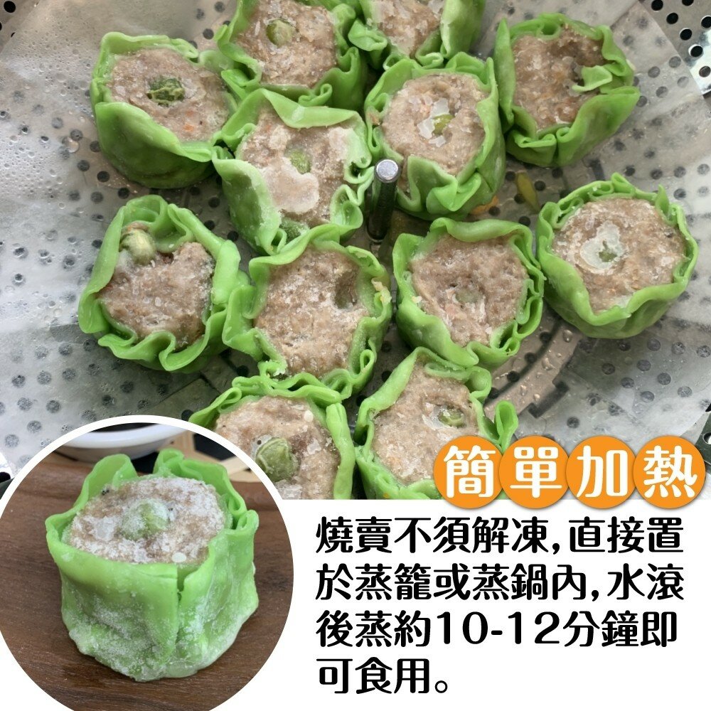 熱銷正宗港點翡翠燒賣(每顆20g±10%)【海陸管家】滿額免運-圖片-5