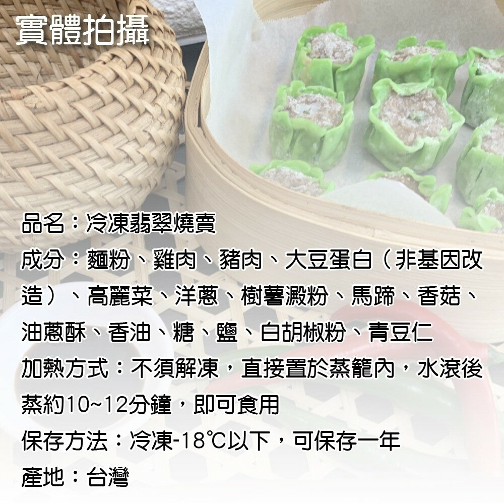 熱銷正宗港點翡翠燒賣(每顆20g±10%)【海陸管家】滿額免運-圖片-6
