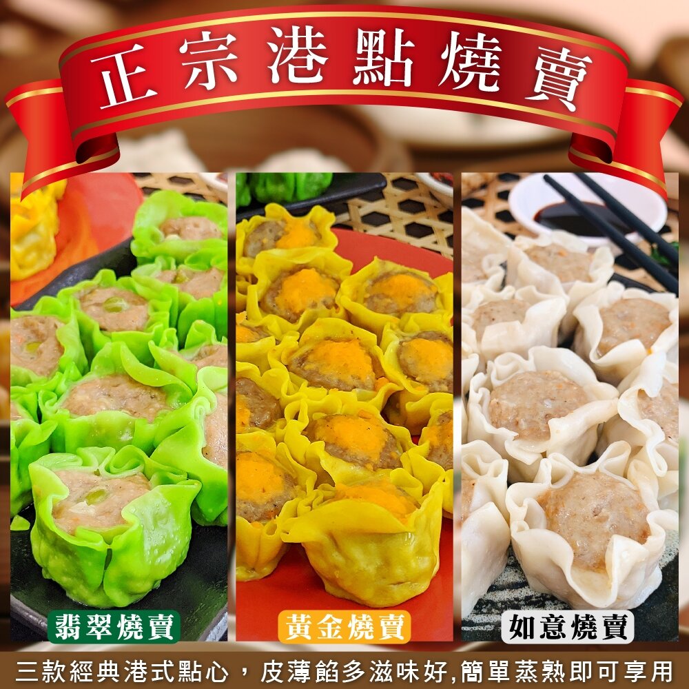 4518319076-熱銷正宗港點翡翠燒賣(每顆20g±10%)【海陸管家】滿額免運