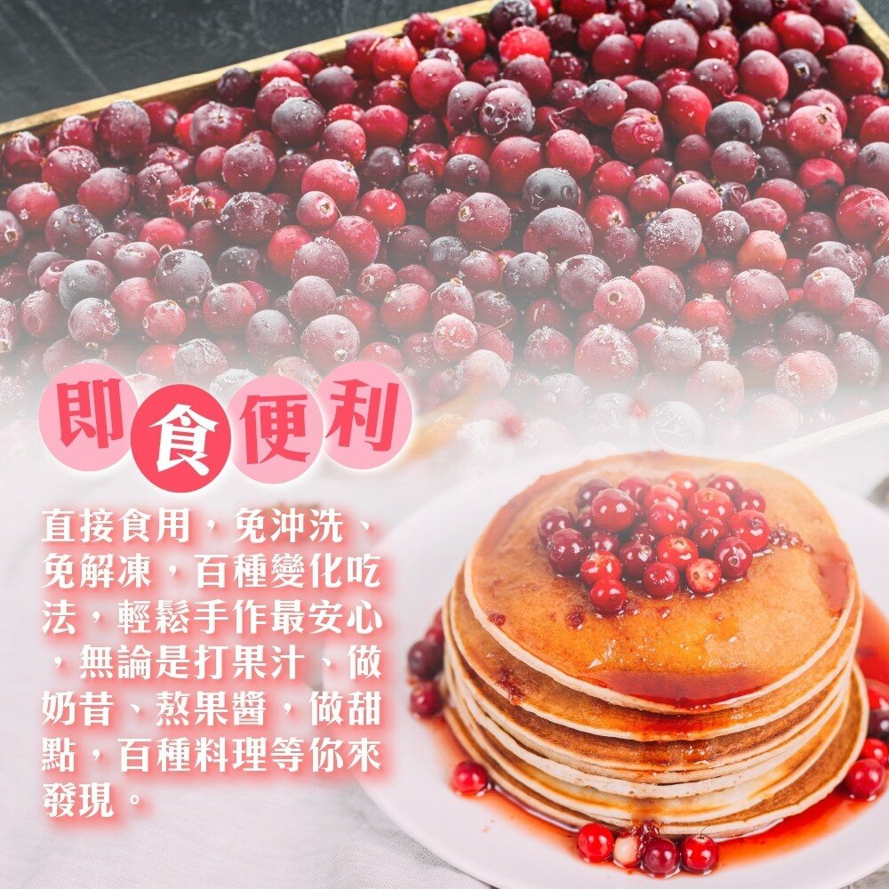 冷凍加拿大蔓越莓(每包200g±10%)【海陸管家】滿額免運-圖片-4