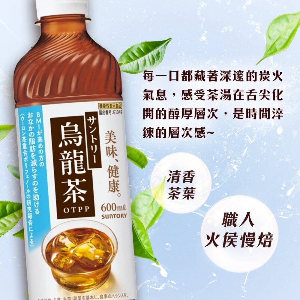 日本suntory三得利 烏龍茶(每瓶600ml) 飲品 飲料-圖片-2