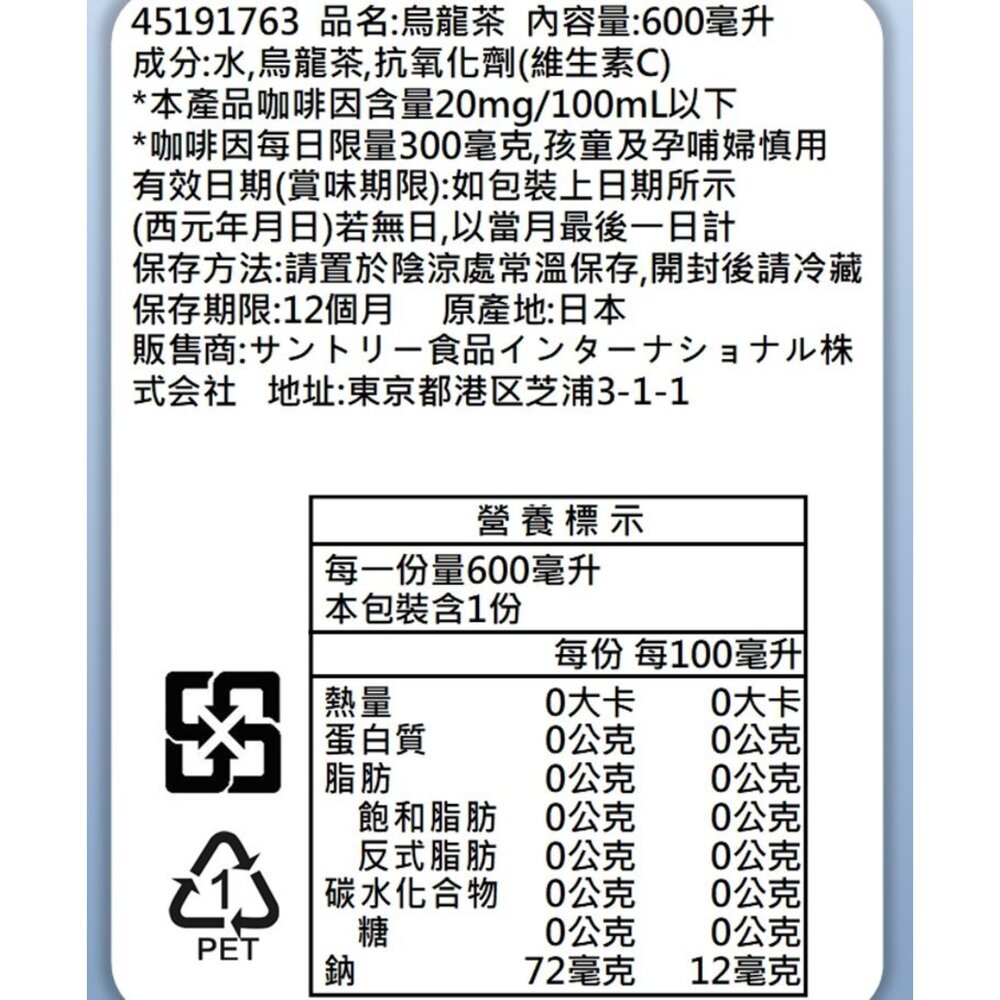 日本suntory三得利 烏龍茶(每瓶600ml) 飲品 飲料-圖片-4