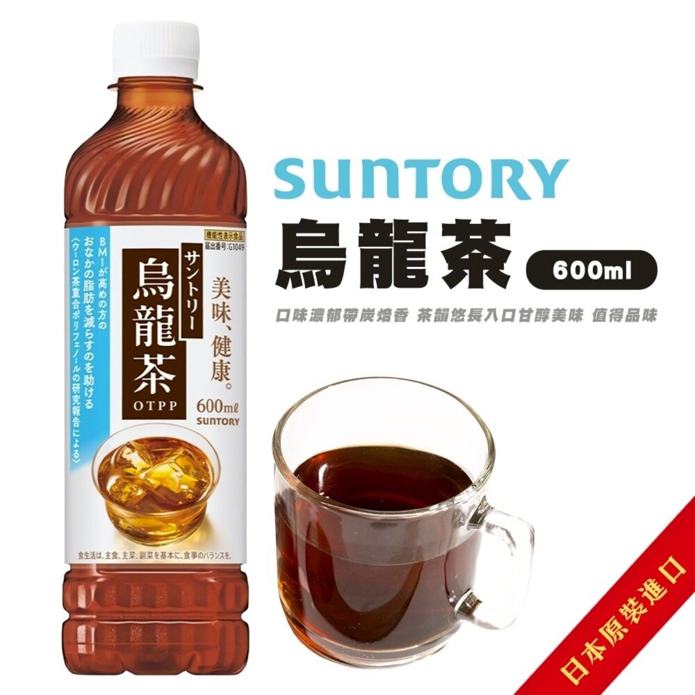 45191763-日本suntory三得利 烏龍茶(每瓶600ml) 飲品 飲料