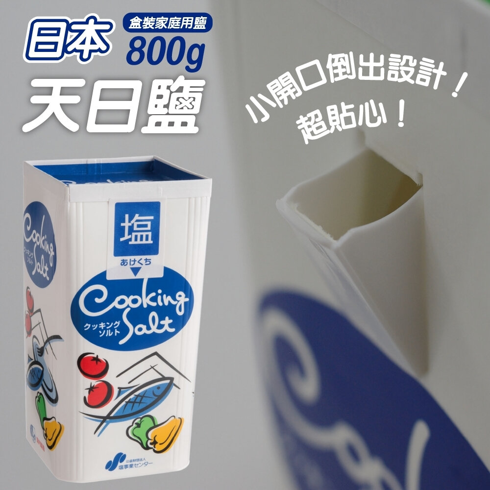 日本 天日鹽 家庭用盒裝(每盒800g)-圖片-2