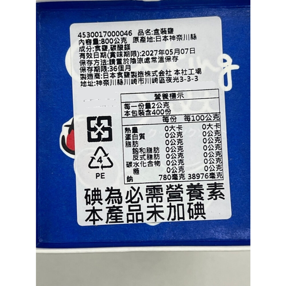 日本 天日鹽 家庭用盒裝(每盒800g)-圖片-6