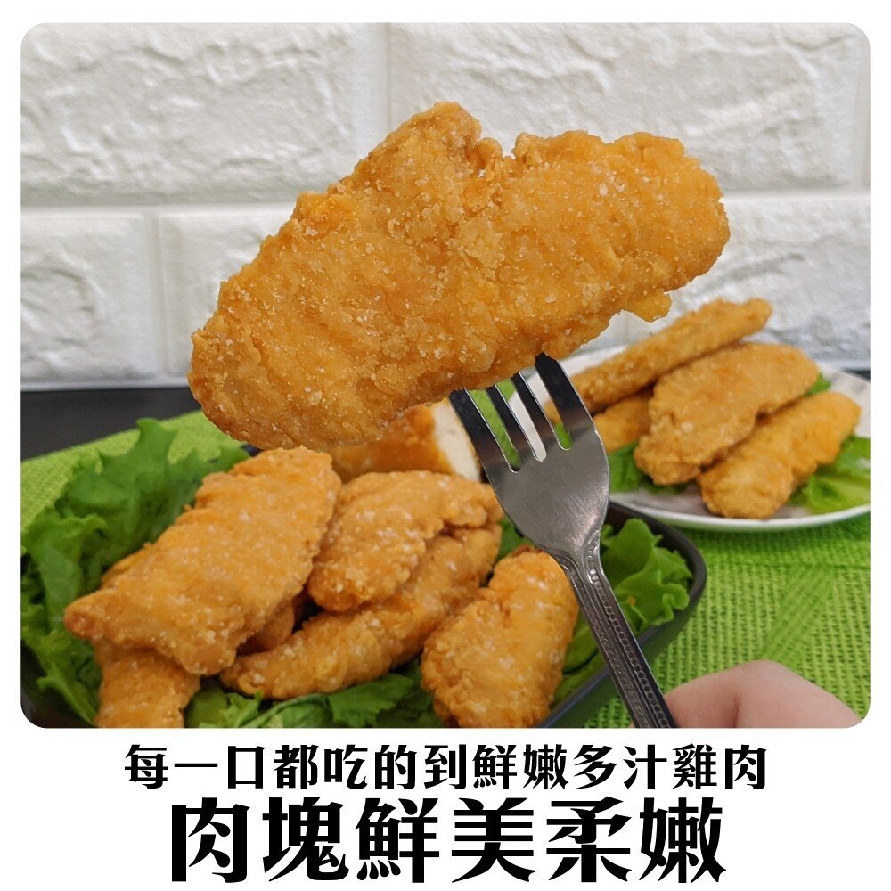 美式黃金雞柳條【天天鮮配】滿額免運 酥脆雞柳 酥脆雞柳條 美式雞柳 美式雞柳條 雞柳 炸雞柳條 炸雞柳 黃金雞柳-圖片-4