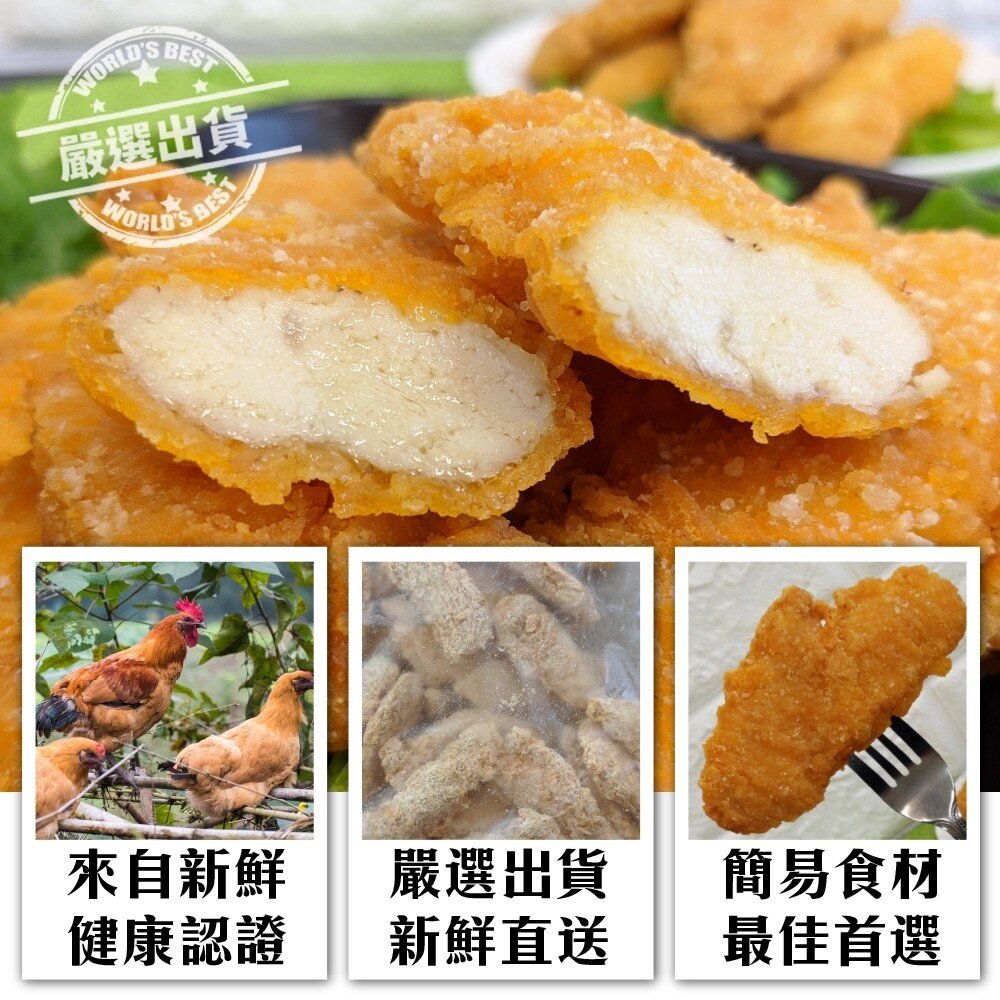 美式黃金雞柳條【天天鮮配】滿額免運 酥脆雞柳 酥脆雞柳條 美式雞柳 美式雞柳條 雞柳 炸雞柳條 炸雞柳 黃金雞柳-圖片-5