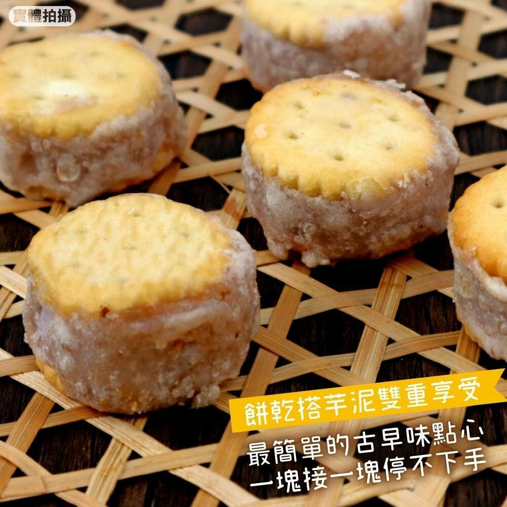 古早味香酥炸芋餅(每包6顆/約180g±10%)【海陸管家】滿額免運 芋頭餅 芋頭 芋香餅 芋泥餅-圖片-1