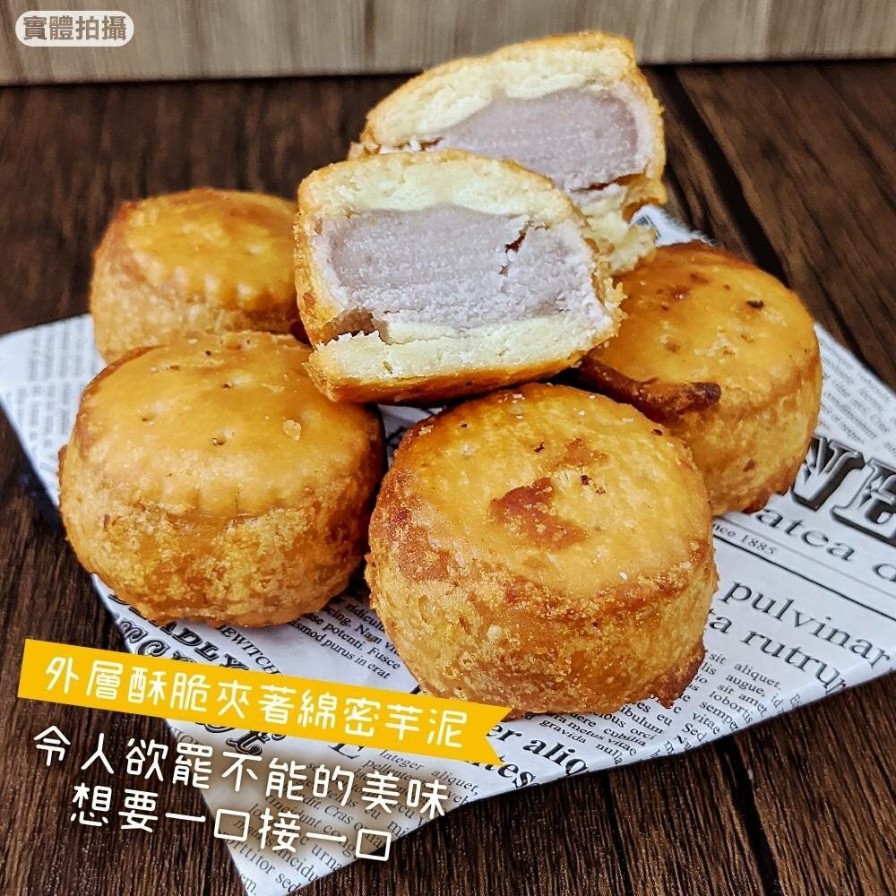 古早味香酥炸芋餅(每包6顆/約180g±10%)【海陸管家】滿額免運 芋頭餅 芋頭 芋香餅 芋泥餅-圖片-2