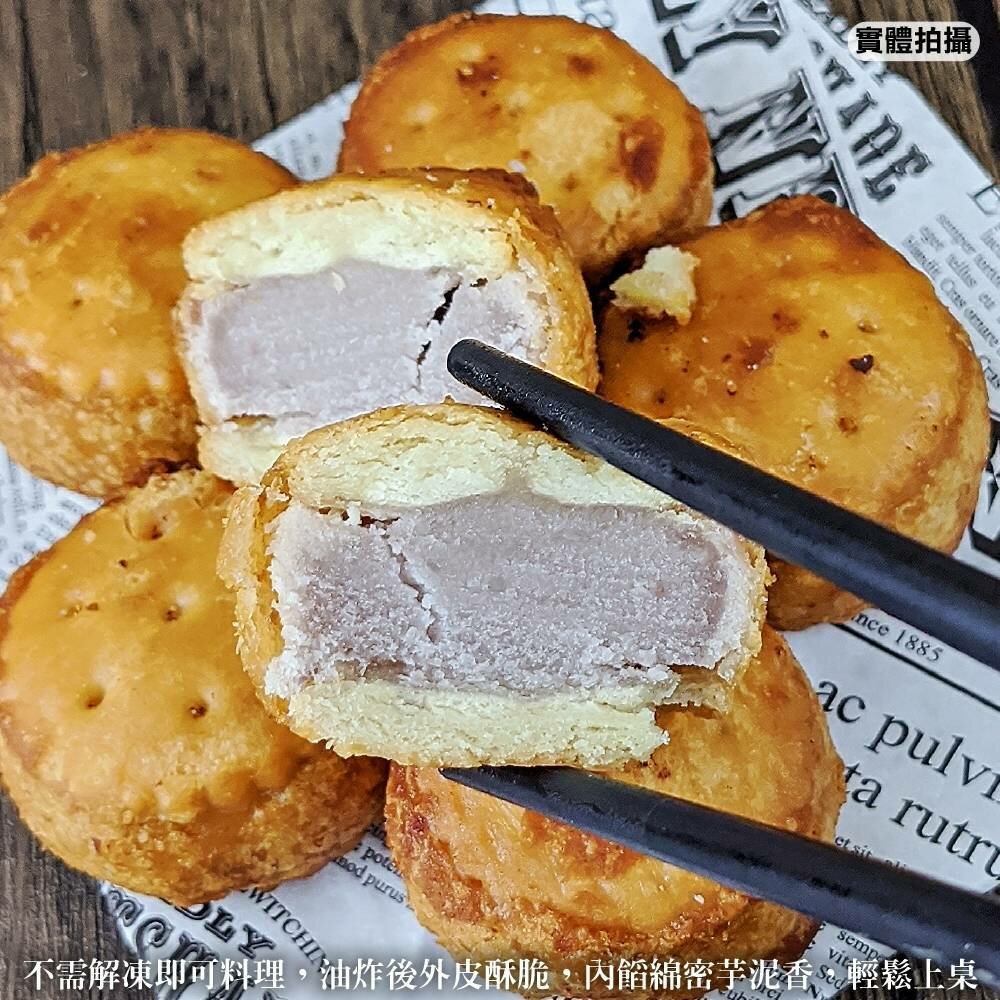 古早味香酥炸芋餅(每包6顆/約180g±10%)【海陸管家】滿額免運 芋頭餅 芋頭 芋香餅 芋泥餅-圖片-4