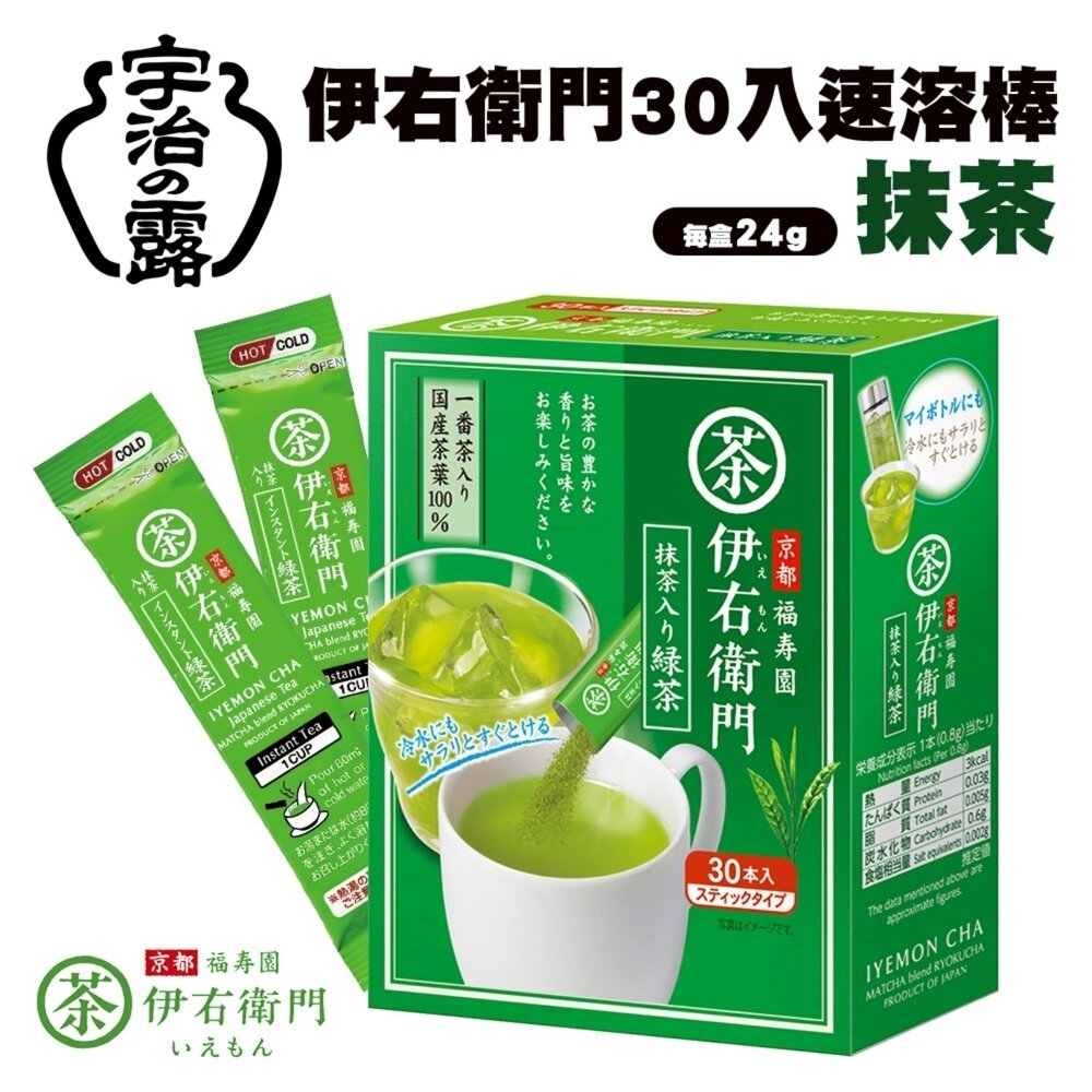 日本宇治之露 伊右衛門速溶茶粉系列(每盒30入) 抹茶 綠茶 玄米茶 焙茶 煎茶 沖泡包 沖泡粉-圖片-2