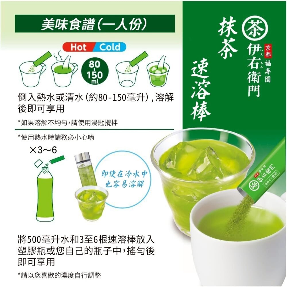 日本宇治之露 伊右衛門速溶茶粉系列(每盒30入) 抹茶 綠茶 玄米茶 焙茶 煎茶 沖泡包 沖泡粉-圖片-3