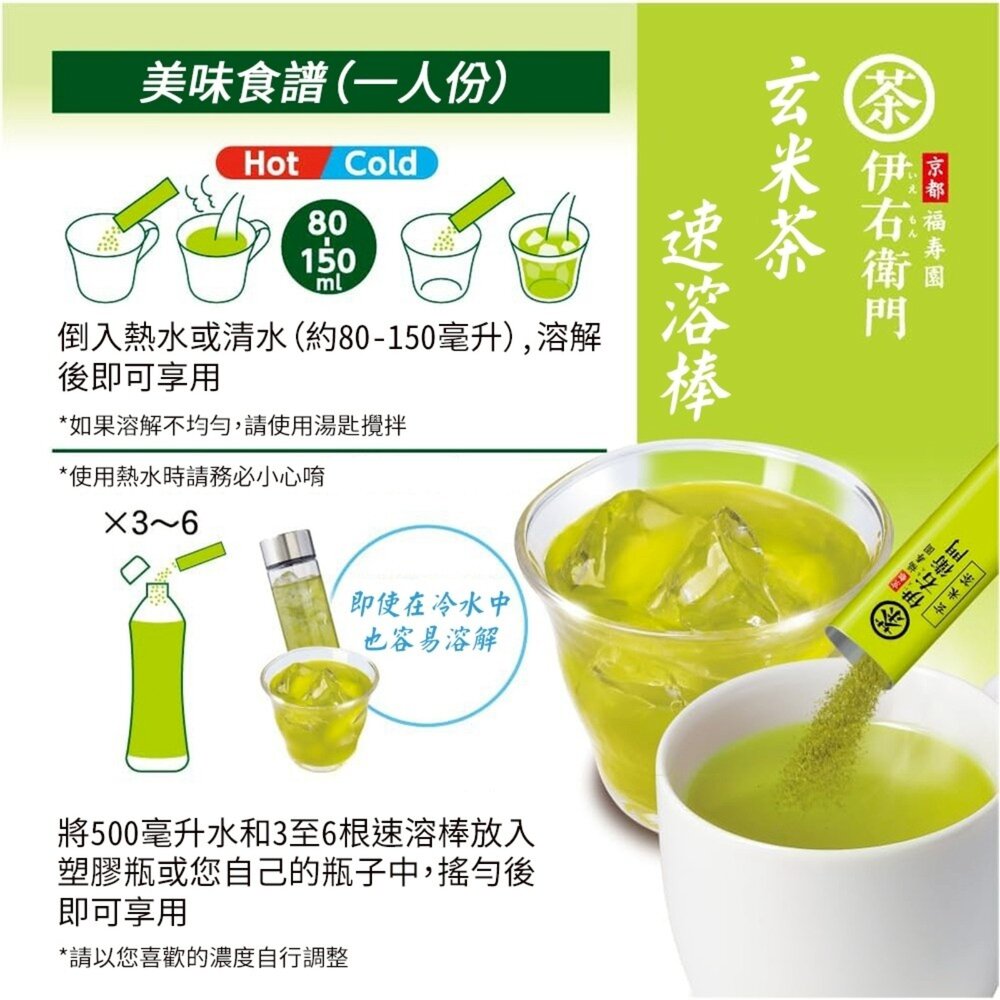 日本宇治之露 伊右衛門速溶茶粉系列(每盒30入) 抹茶 綠茶 玄米茶 焙茶 煎茶 沖泡包 沖泡粉-圖片-5
