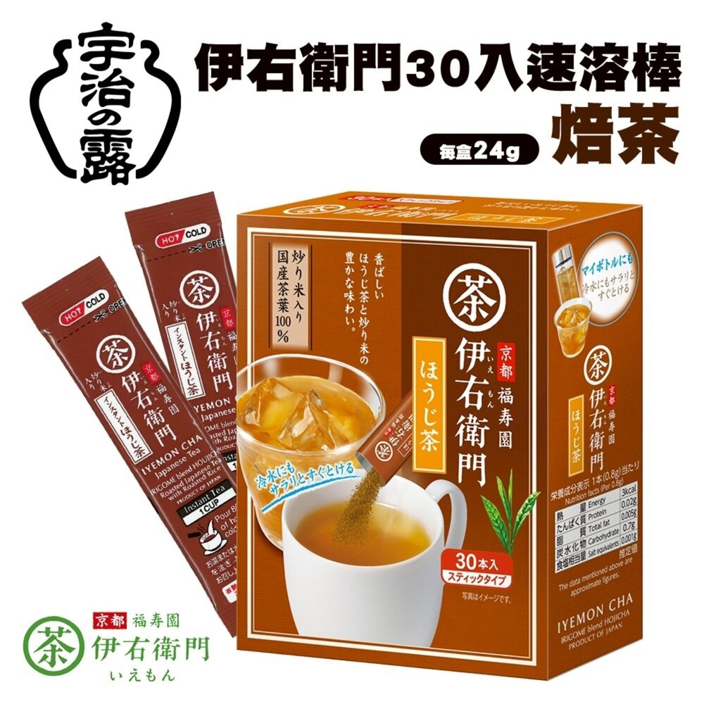 日本宇治之露 伊右衛門速溶茶粉系列(每盒30入) 抹茶 綠茶 玄米茶 焙茶 煎茶 沖泡包 沖泡粉-圖片-6