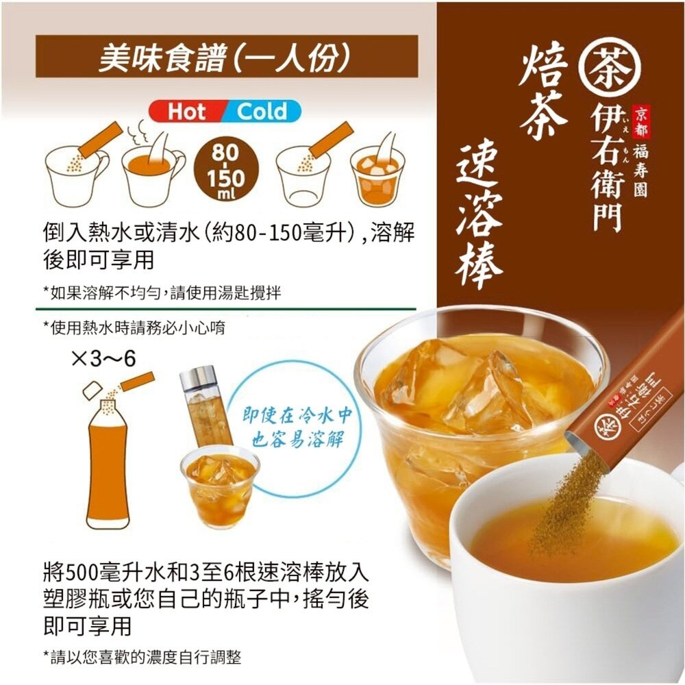 日本宇治之露 伊右衛門速溶茶粉系列(每盒30入) 抹茶 綠茶 玄米茶 焙茶 煎茶 沖泡包 沖泡粉-圖片-7