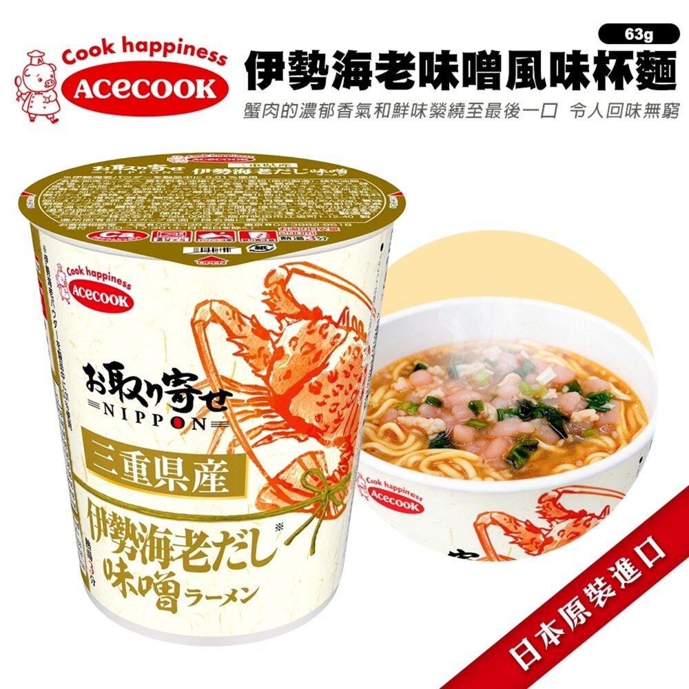 日本Acecook 醬油蟹/伊勢海老味噌/島根鹽風味杯麵 碗麵 杯麵 日本泡麵 日本杯麵 味噌泡麵 味噌泡麵 醬油杯麵-圖片-2