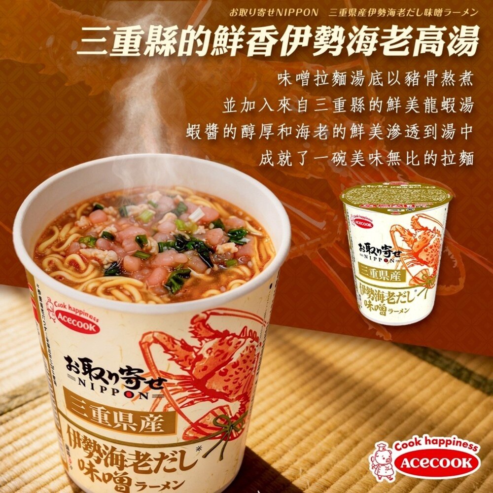 日本Acecook 醬油蟹/伊勢海老味噌/島根鹽風味杯麵 碗麵 杯麵 日本泡麵 日本杯麵 味噌泡麵 味噌泡麵 醬油杯麵-圖片-3
