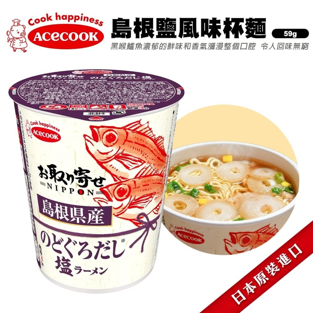 日本Acecook 醬油蟹/伊勢海老味噌/島根鹽風味杯麵 碗麵 杯麵 日本泡麵 日本杯麵 味噌泡麵 味噌泡麵 醬油杯麵-圖片-4