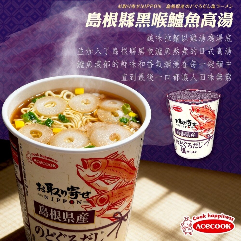 日本Acecook 醬油蟹/伊勢海老味噌/島根鹽風味杯麵 碗麵 杯麵 日本泡麵 日本杯麵 味噌泡麵 味噌泡麵 醬油杯麵-圖片-5