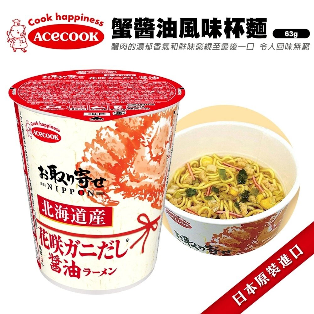 日本Acecook 醬油蟹/伊勢海老味噌/島根鹽風味杯麵 碗麵 杯麵 日本泡麵 日本杯麵 味噌泡麵 味噌泡麵 醬油杯麵-圖片-6