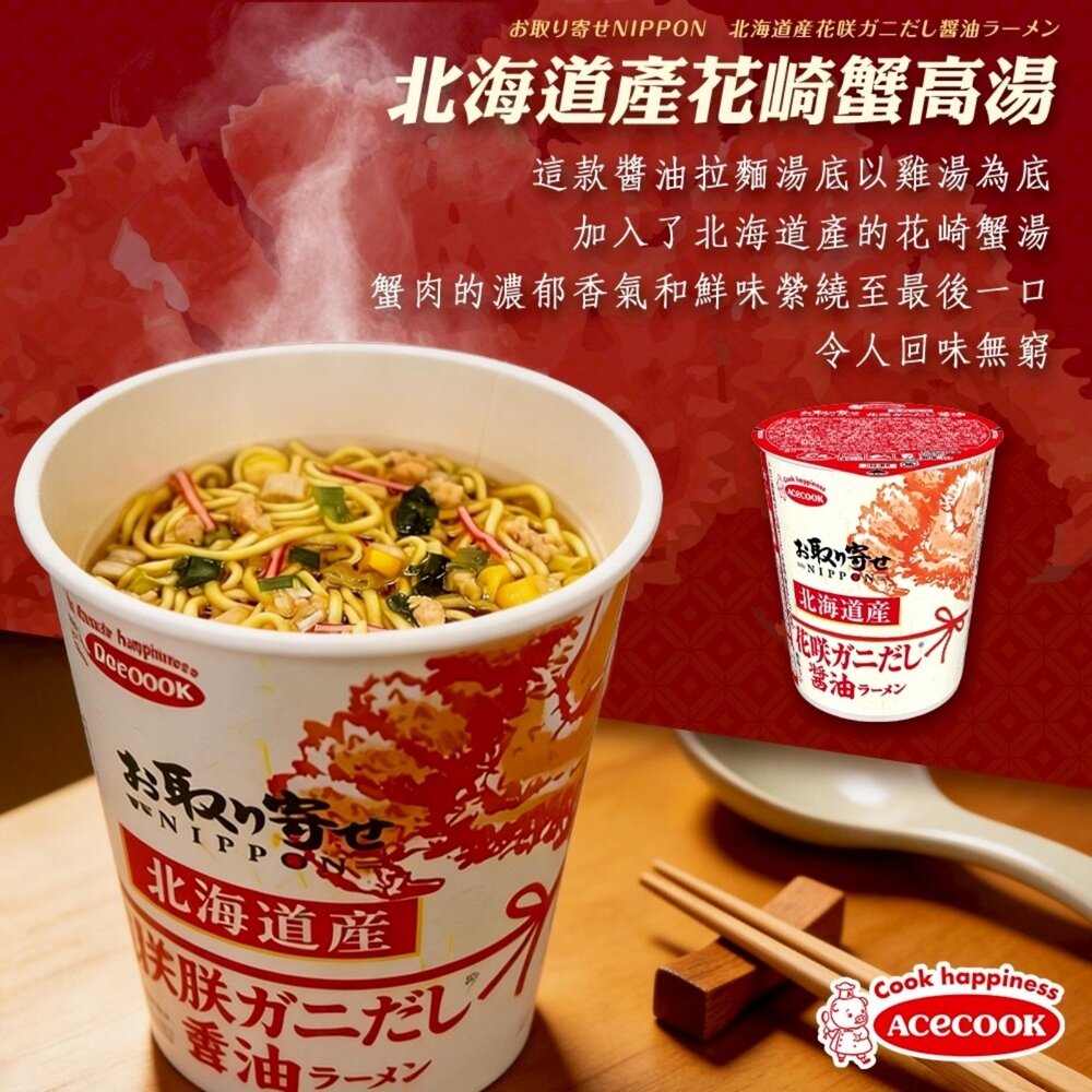 日本Acecook 醬油蟹/伊勢海老味噌/島根鹽風味杯麵 碗麵 杯麵 日本泡麵 日本杯麵 味噌泡麵 味噌泡麵 醬油杯麵-圖片-7