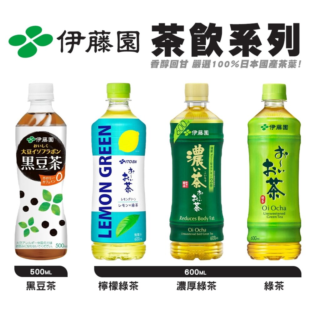 4901085002605-日本伊藤園 綠茶/濃厚綠茶/檸檬綠茶/黑豆茶 日本原裝 黑豆水 檸檬茶 綠茶 無糖茶