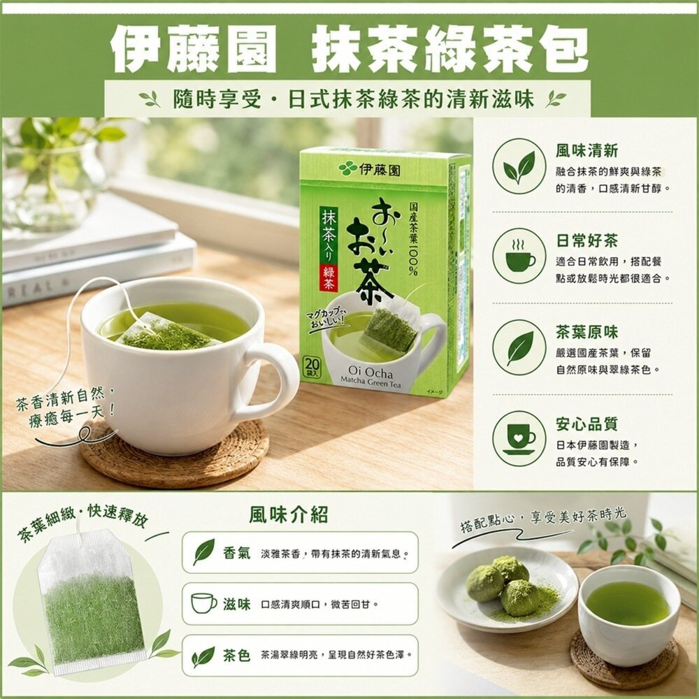 日本伊藤園 綠茶/玄米茶/焙煎茶包(每盒20入) 焙茶 煎茶 綠茶 沖泡包 沖泡茶包-圖片-3