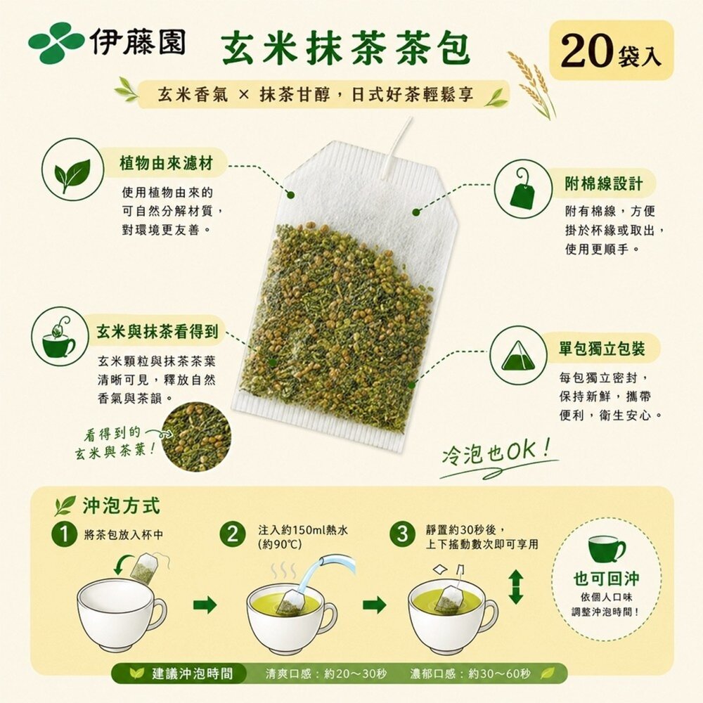日本伊藤園 綠茶/玄米茶/焙煎茶包(每盒20入) 焙茶 煎茶 綠茶 沖泡包 沖泡茶包-圖片-4
