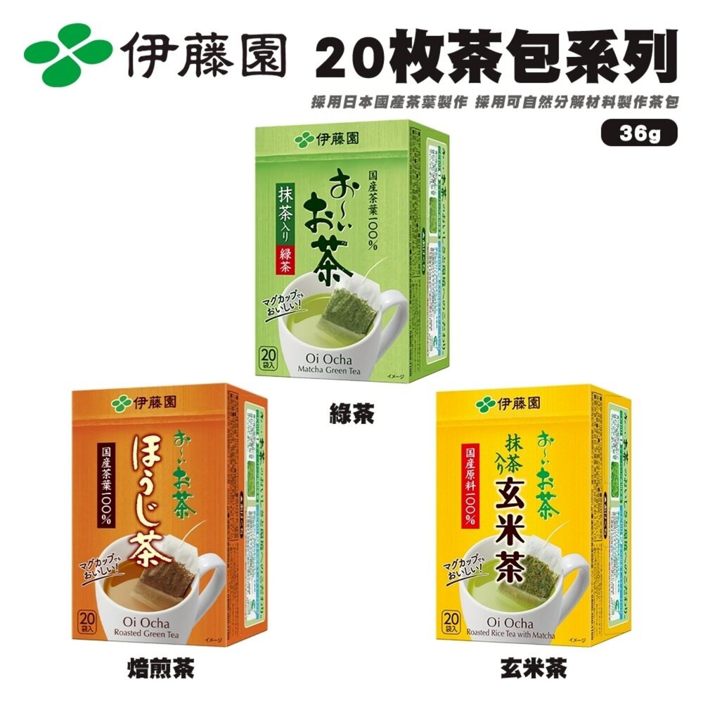 4901085632468-日本伊藤園 綠茶/玄米茶/焙煎茶包(每盒20入) 焙茶 煎茶 綠茶 沖泡包 沖泡茶包