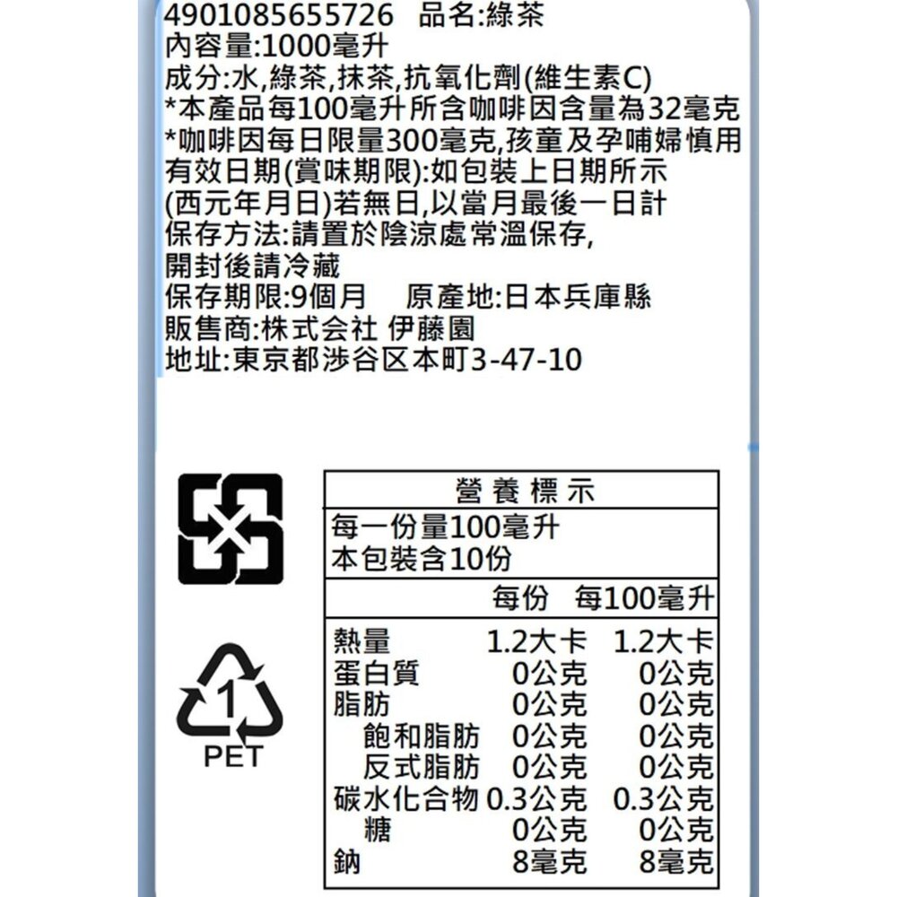 日本伊藤園濃茶 1000ml/瓶 濃茶 綠茶 無糖茶-圖片-5