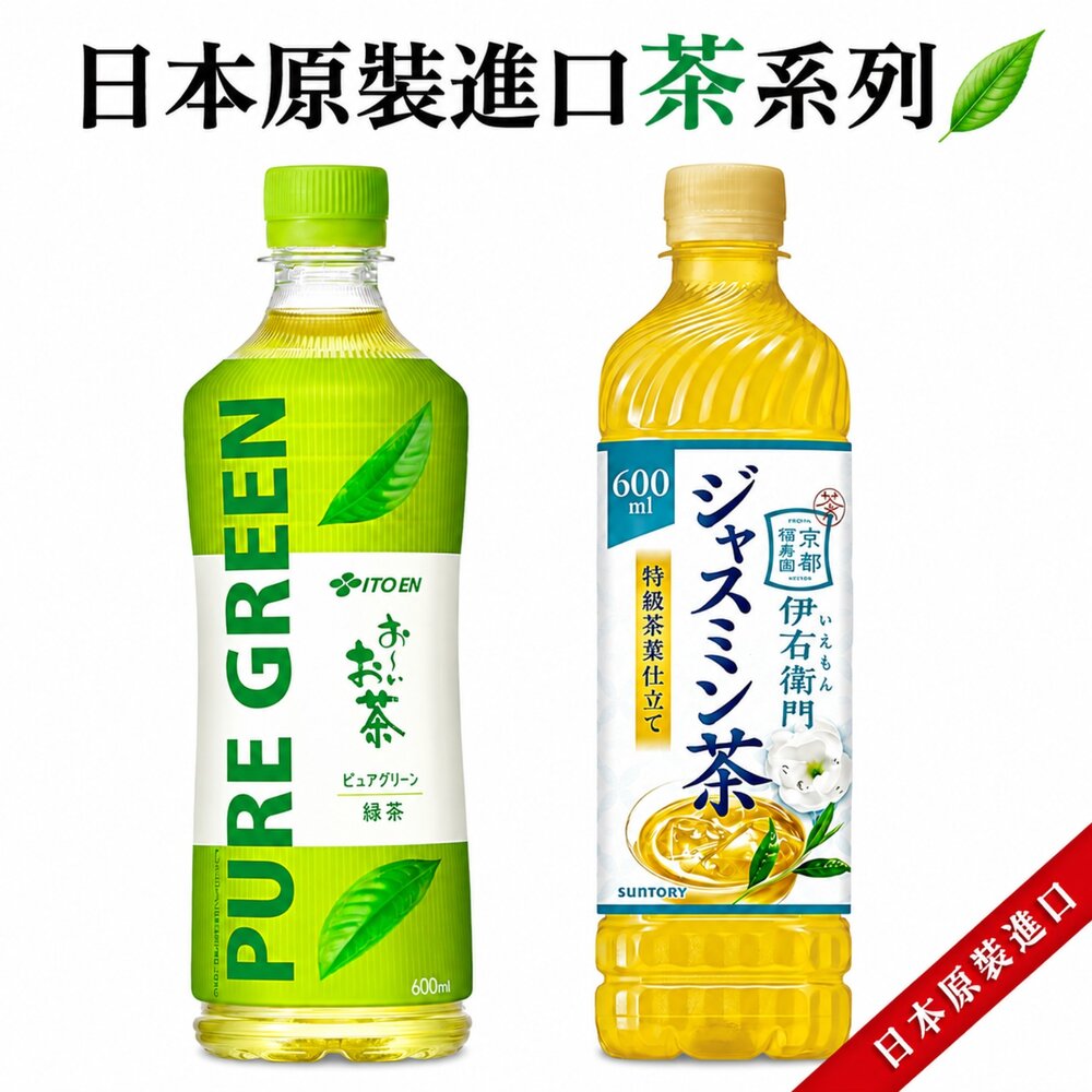 4901085663370-24-日本進口原裝茶飲 24瓶組 0運費 日本原裝進口 伊藤茶園 伊藤綠茶 日本綠茶 伊右衛門 茉莉花茶 無糖茶 無糖綠茶