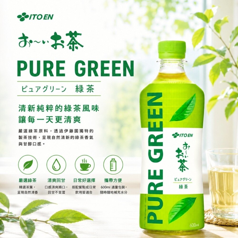 日本伊藤園Oi Ocha pure 綠茶600ml 日本原裝進口 伊藤茶園 伊藤綠茶 日本綠茶-圖片-2