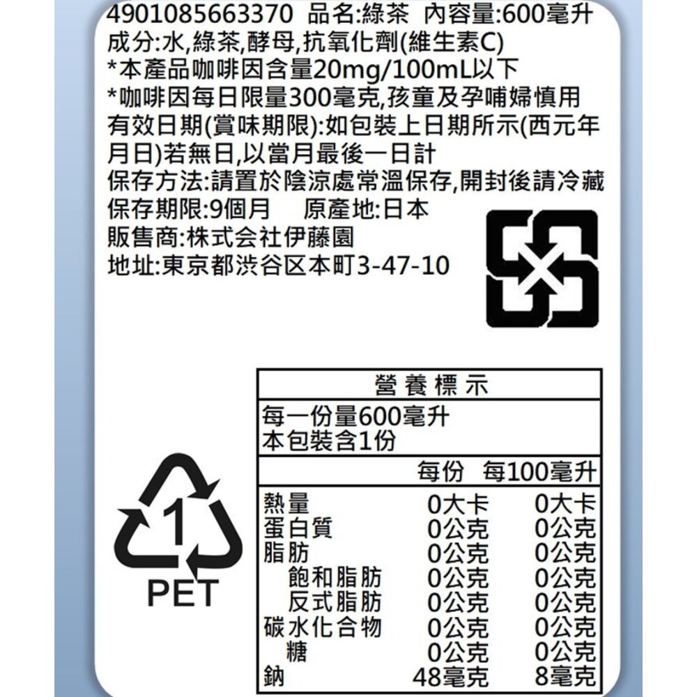 日本伊藤園Oi Ocha pure 綠茶600ml 日本原裝進口 伊藤茶園 伊藤綠茶 日本綠茶-圖片-5